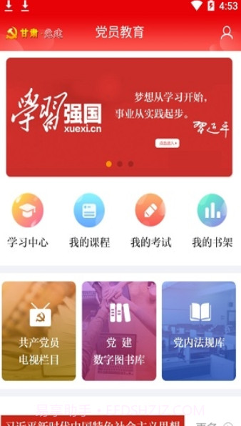 甘肃党建app截图2 甘肃党建app截图2