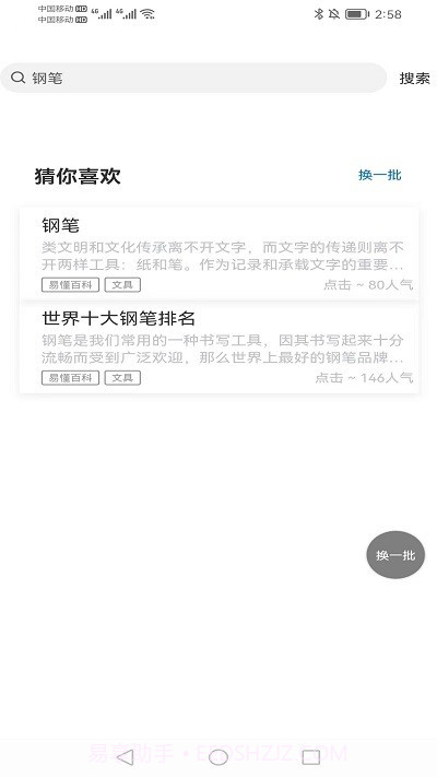 易懂百科截图4 易懂百科截图4