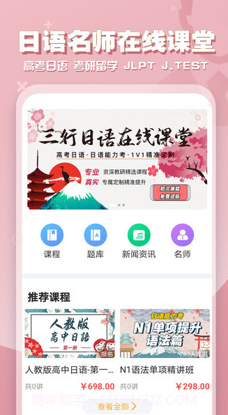 三行日语截图1 三行日语截图1