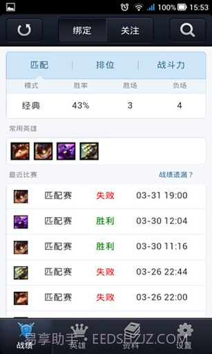 LOL全能助手截图5