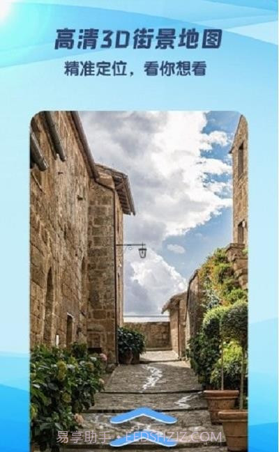3D世界街景地图截图4