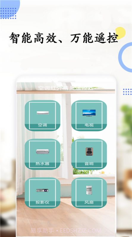 美空调遥控器截图2