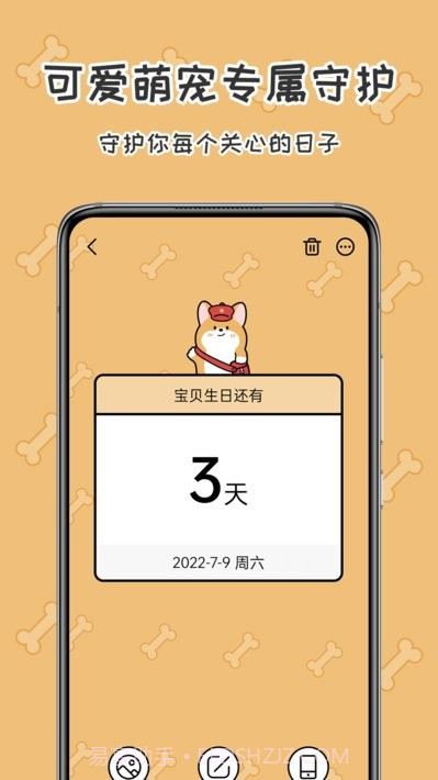 准点倒数日截图2 准点倒数日截图2