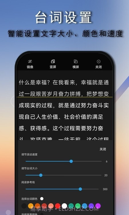 免费提词器大师截图2 免费提词器大师截图2