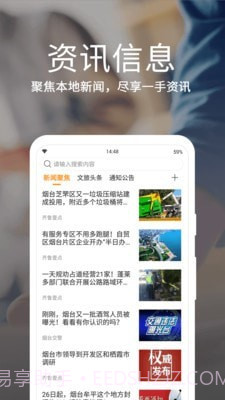 烟台一手通截图2 烟台一手通截图2
