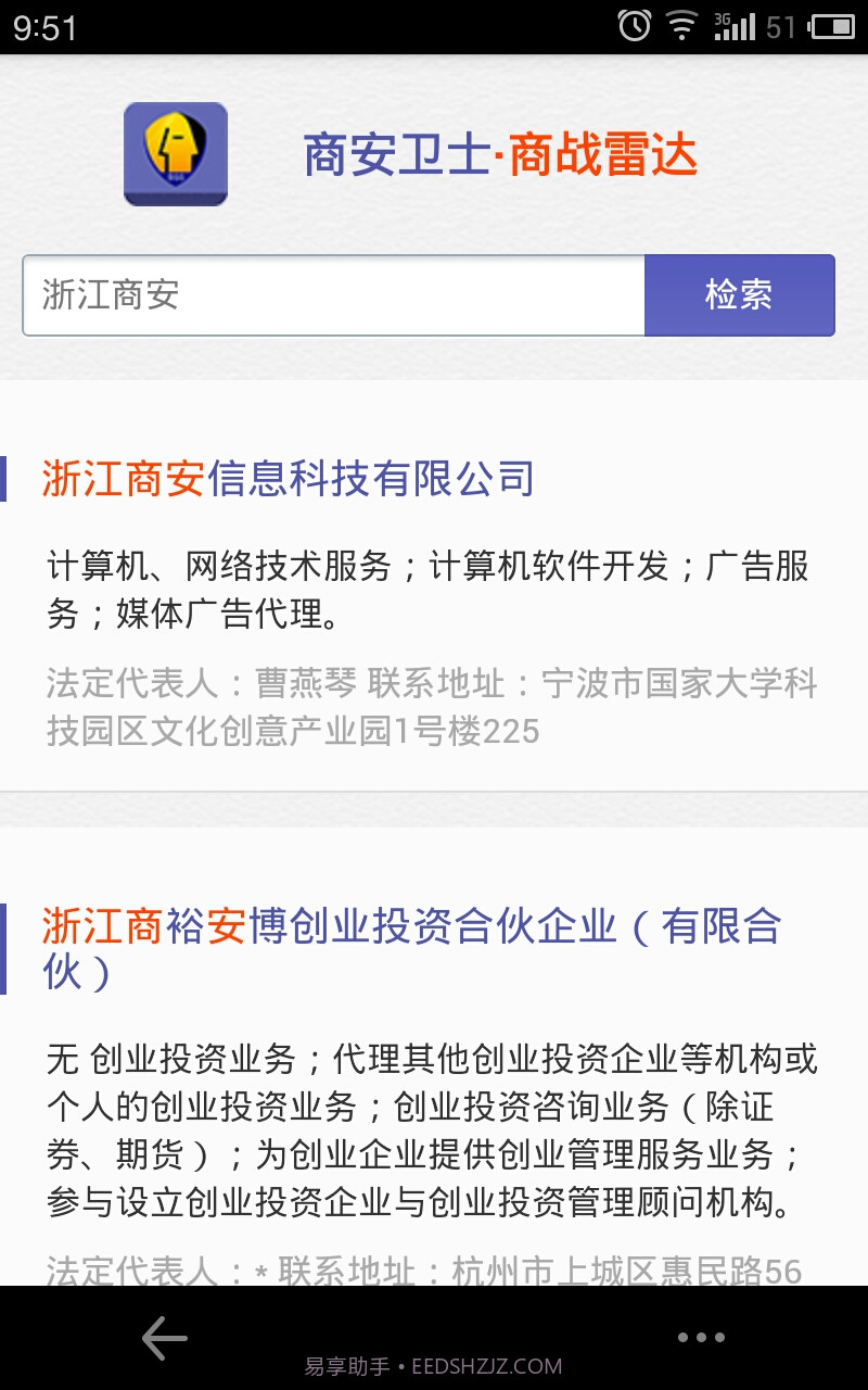 商安卫士商战雷达截图2 商安卫士商战雷达截图2