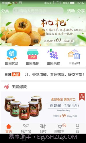 田园生活汇截图4