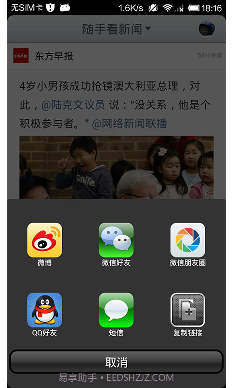 随手看新闻截图4