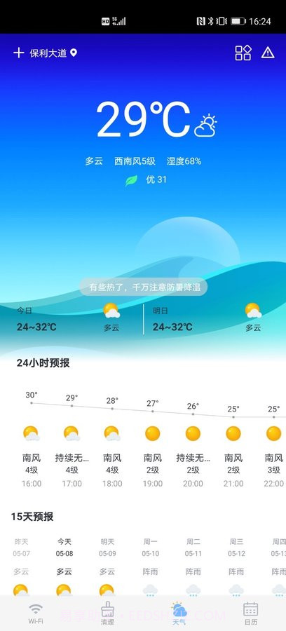 随行WiFiv1.8.8截图1