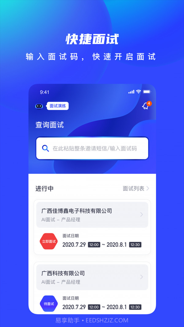 AI优聘截图1