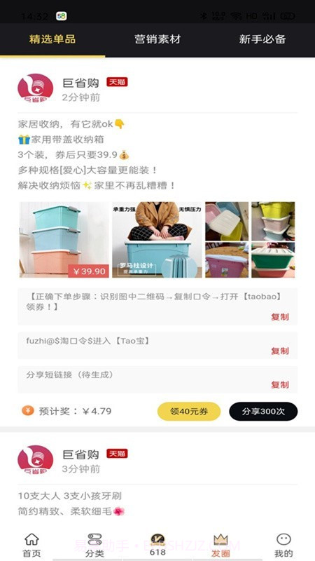 巨省购截图3 巨省购截图3