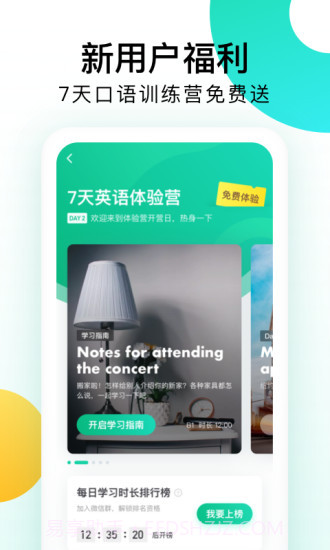 开言英语截图4 开言英语截图4
