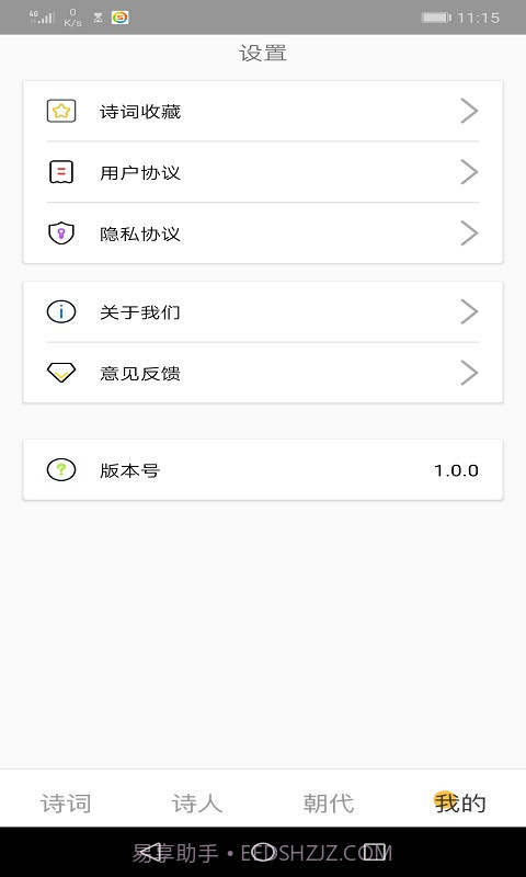 爱古词评鉴截图1 爱古词评鉴截图1