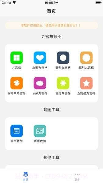 易截图2去水印版截图3 易截图2去水印版截图3