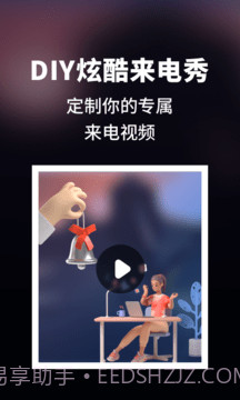 来电秀炫酷截图1