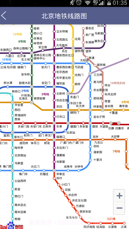 北京地铁票价计算器免费版截图3
