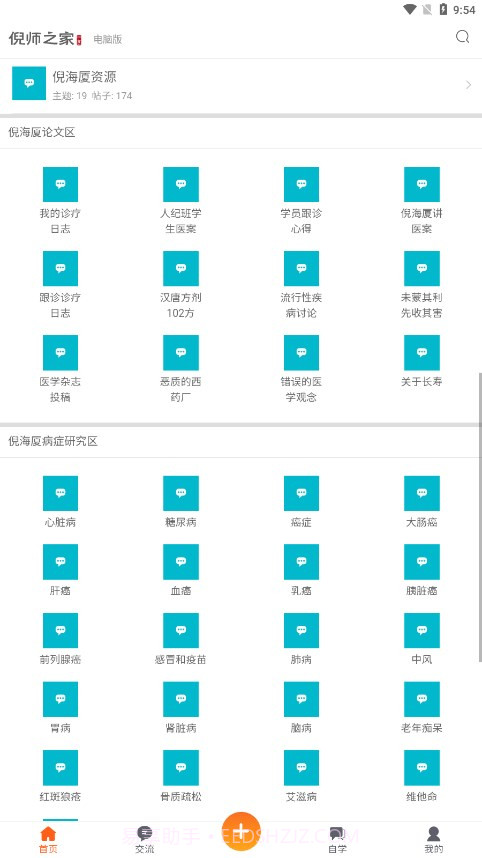 倪师之家截图3 倪师之家截图3