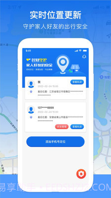 安心定位截图1 安心定位截图1