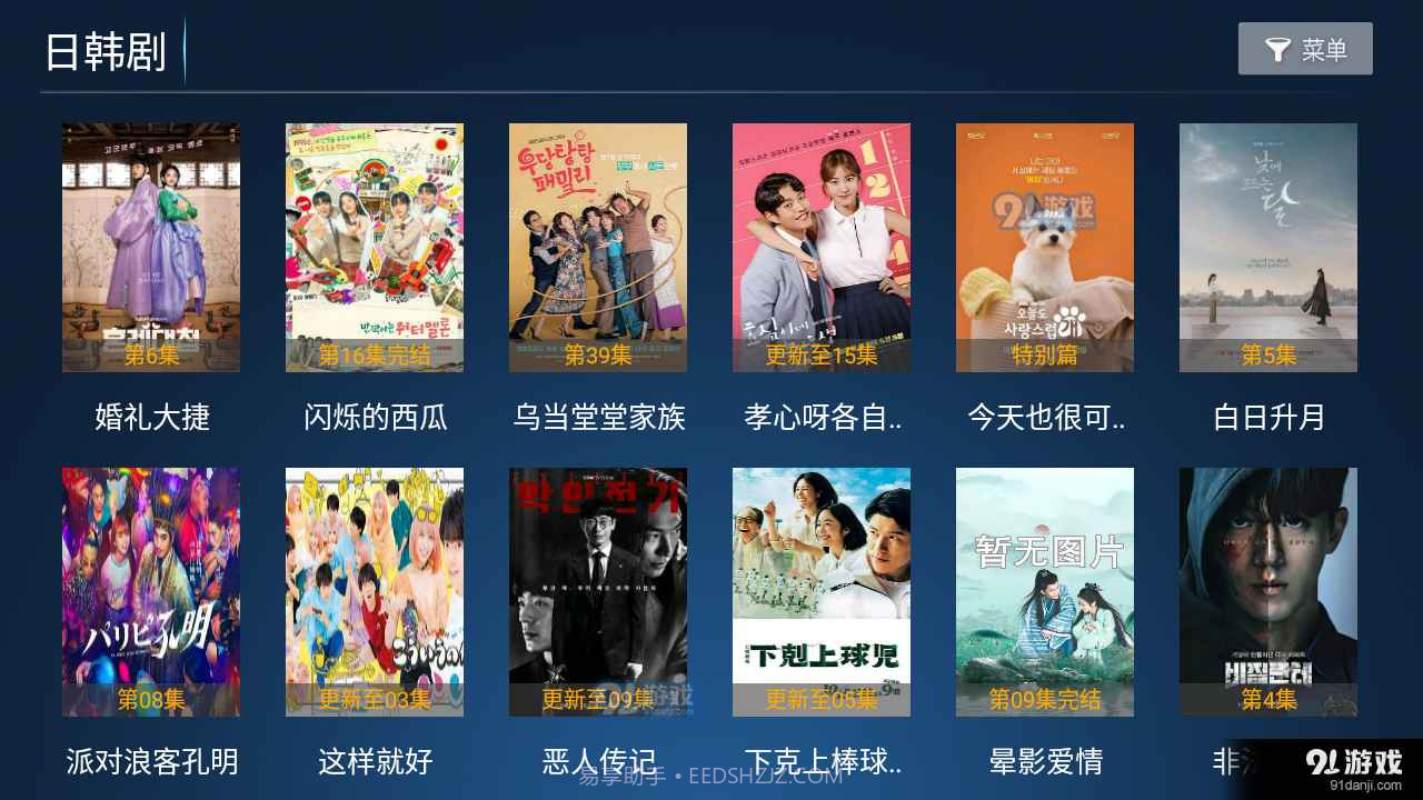 火云影视TV电视盒子截图4