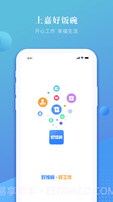 上嘉好饭碗截图1