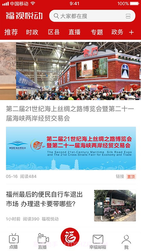 福视悦动截图3 福视悦动截图3