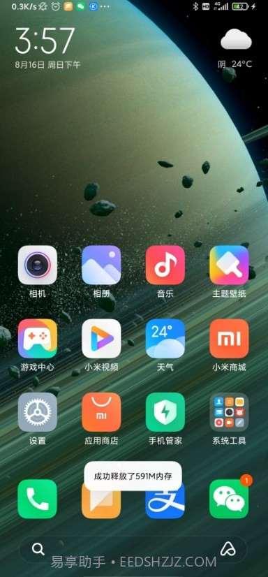 miui土星壁纸截图3 miui土星壁纸截图3