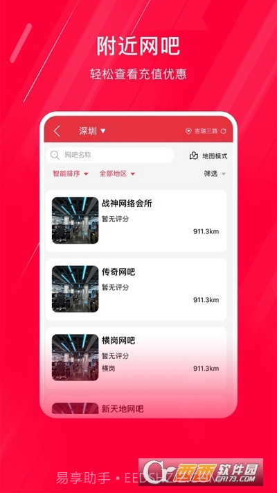 易上网最新版截图1
