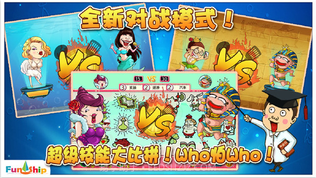 找你妹2:奇幻大冒险截图4