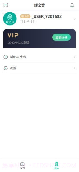 蝉之音背单词截图2 蝉之音背单词截图2