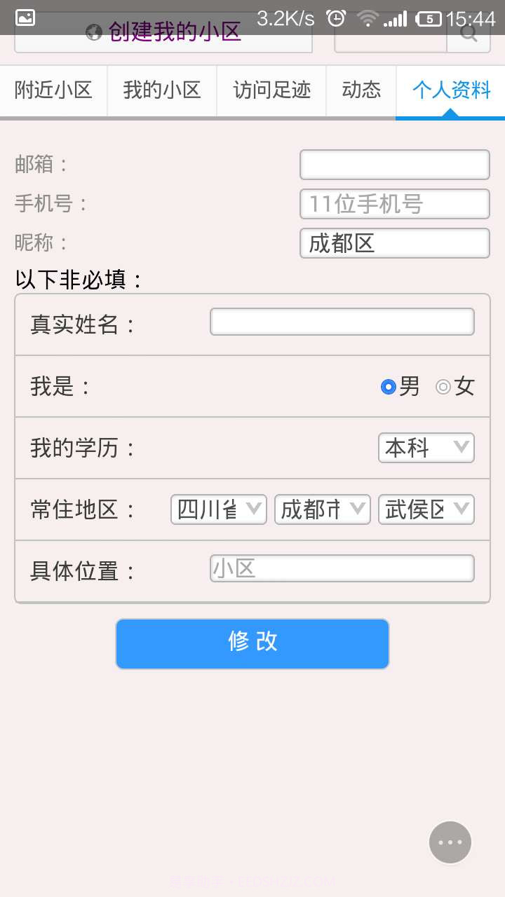 小区嗨聊截图3