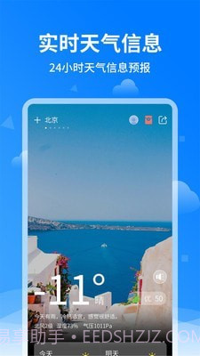 诸葛天气预报截图2 诸葛天气预报截图2