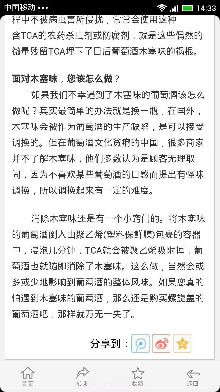 红酒百科截图4 红酒百科截图4