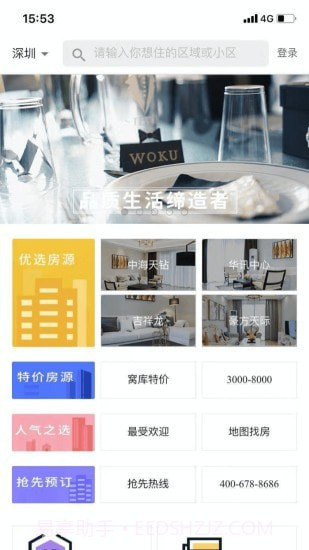 窝库智慧租房截图1 窝库智慧租房截图1