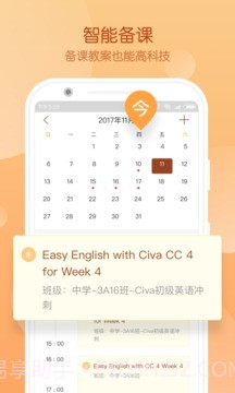 Civa教师中心截图5
