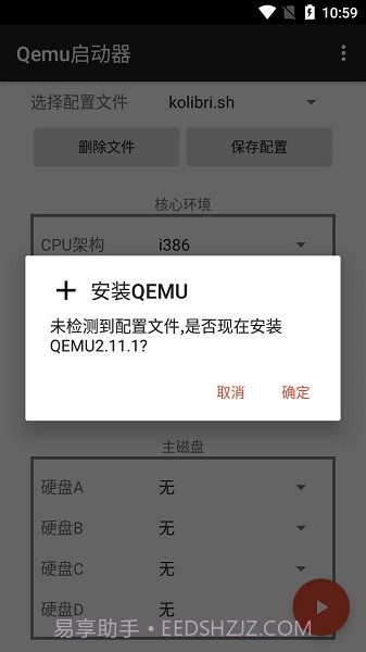 Qemu启动器截图4