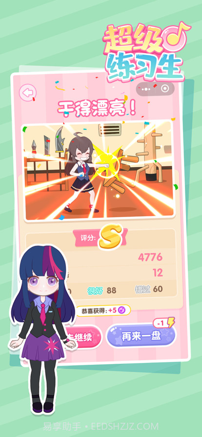 超级练习生截图9