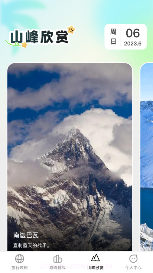 巅峰行者截图2 巅峰行者截图2