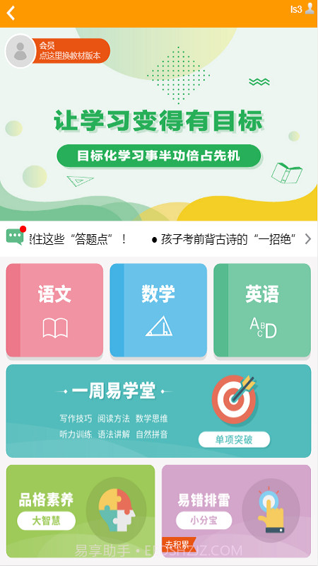 佳校一网通截图3 佳校一网通截图3