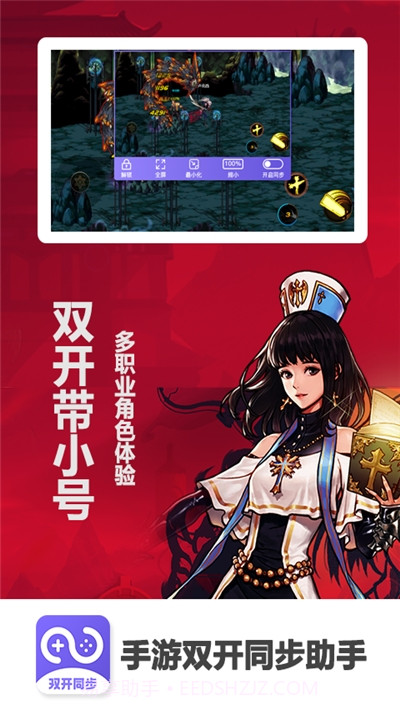 手游双开同步助手截图1 手游双开同步助手截图1