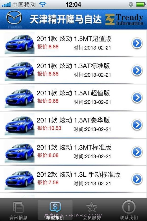 天津精开隆马自达截图4