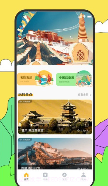 旅途随身听旅行攻略截图2