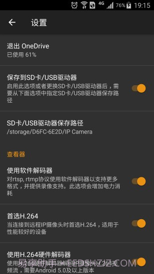 ip摄像头app截图3