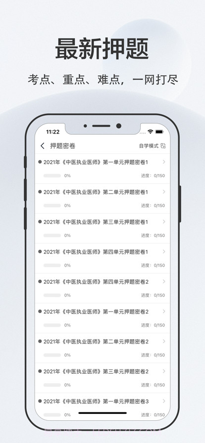 中医执业医师2022截图2
