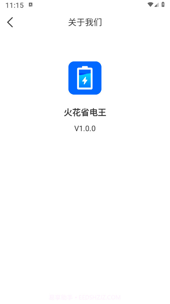 火花省电王截图1 火花省电王截图1