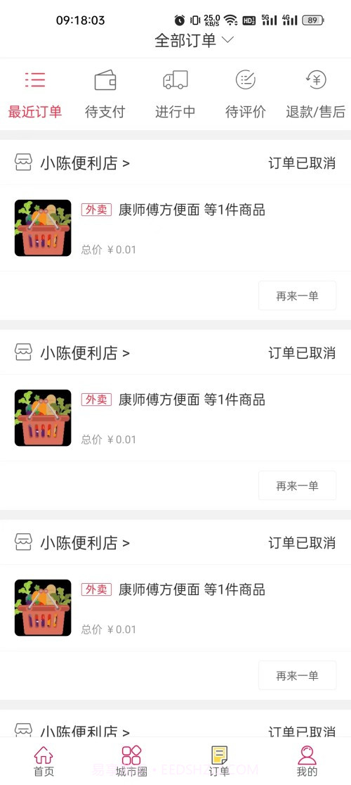 松溪同城生活截图3 松溪同城生活截图3