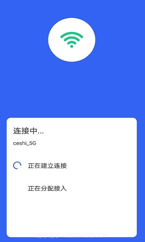 笑眼WiFi管家截图3
