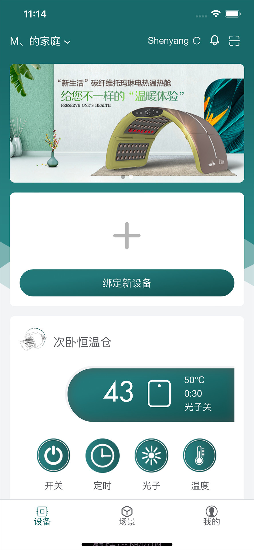 新智家截图5
