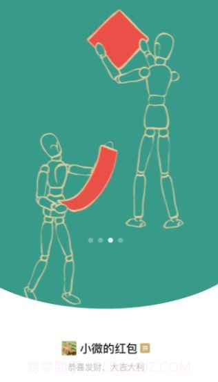 微信红包封面开放平台app截图1 微信红包封面开放平台app截图1