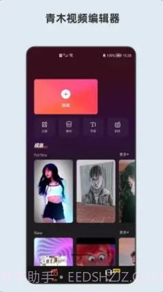 青短视频编辑器截图2 青短视频编辑器截图2