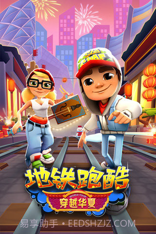 地铁跑酷手机截图4